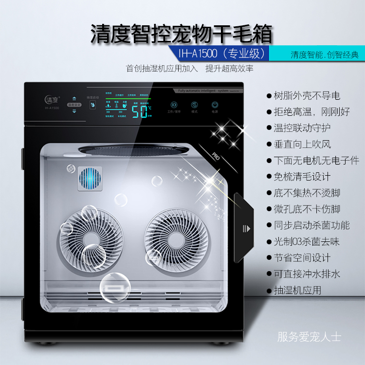 IH-A1500專業(yè)款 寵物風干箱